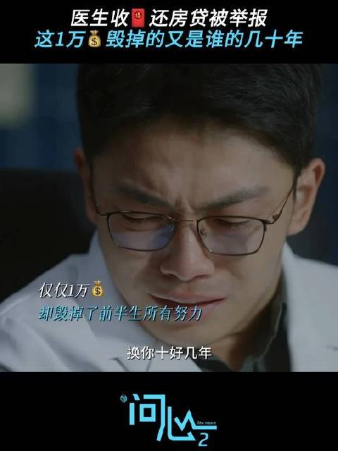 一万块能否击碎十余载的坚持？这代价是否合理？汪融 张斟