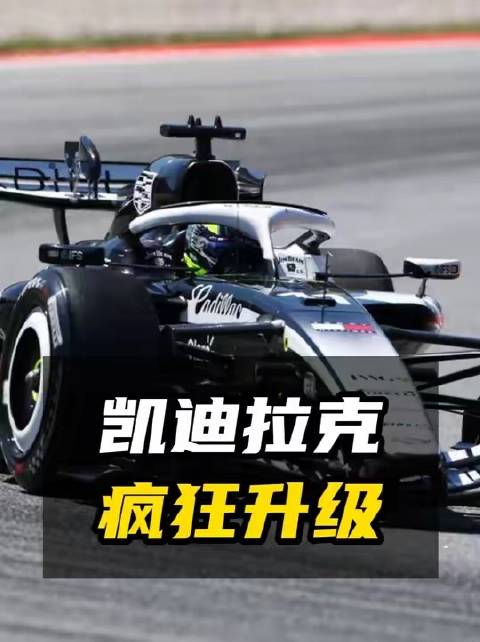 凯迪拉克奥地利站启用全新侧箱底板，冲击红牛环赛道积分区