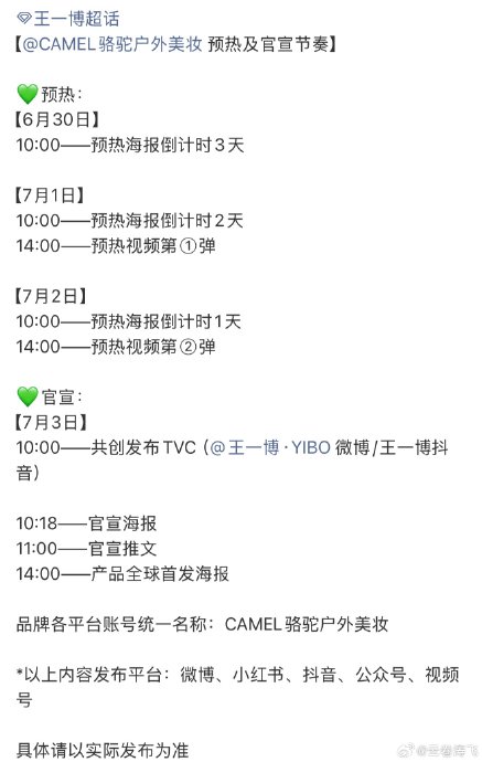 王一博即将官宣的新代言是什么品牌？