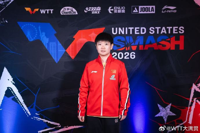 密集赛程会影响孙颖莎后续比赛的状态吗