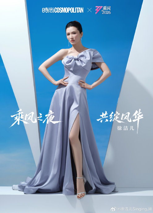 徐洁儿无缘乘风2026《妥协》舞台，是投票落选