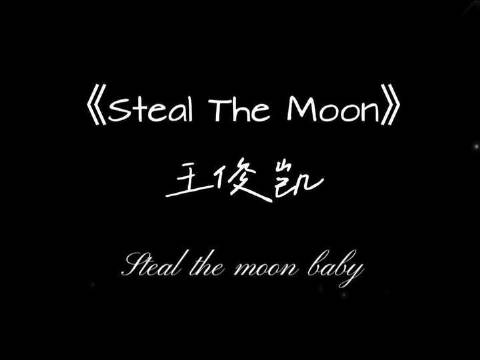 偷走月亮吧，宝贝 欢迎来到王俊凯的世界