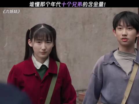 往昔家中尽显体面，经典剧作，越品越有滋味！