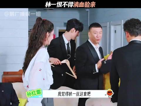地球超新鲜2： 被孙红雷整破防！林一急得想当场滴血验亲