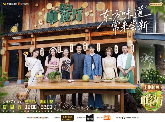《中餐厅》第十季会在什么时候播出？