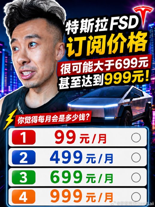 特斯拉FSD订阅制对消费者更划算吗