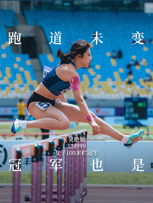 吴艳妮12秒99夺冠的比赛距离是多少米？