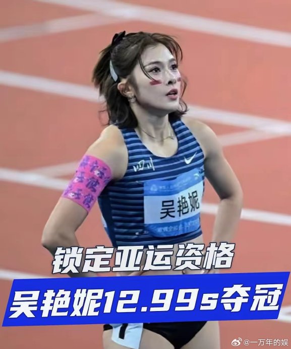 吴艳妮逆风夺冠，素颜睡过头仍拿亚运门票