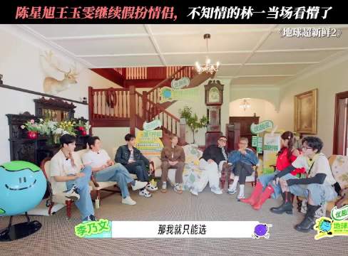 王玉雯陈星旭继续假扮情侣，林一直接看懵了