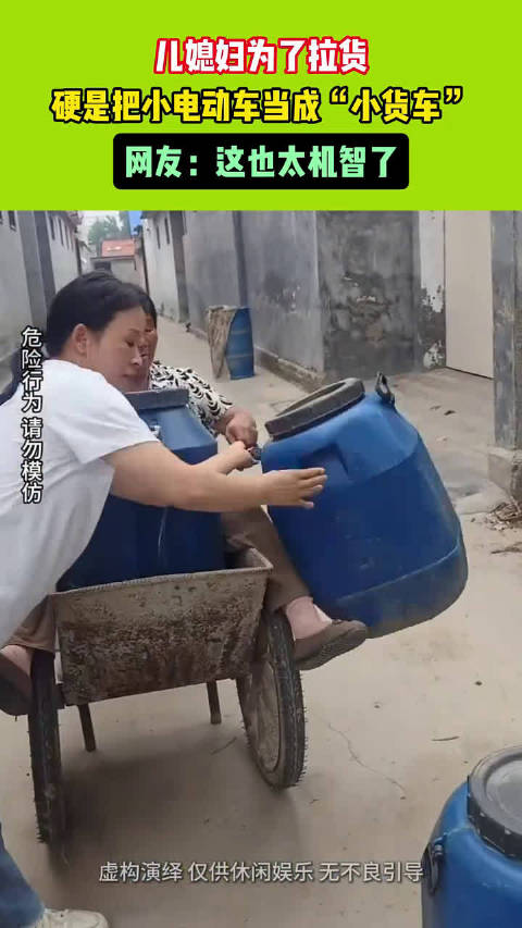 儿媳妇为了拉货，硬是把小电动车当成“小货车”