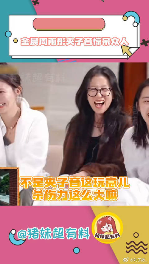金晨周雨彤夹子音引热议，侯明昊田嘉瑞同框出镜
