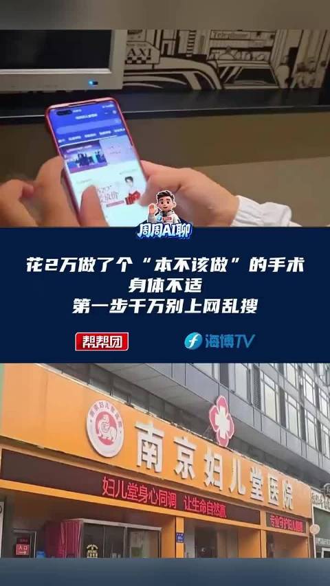 南京妇儿堂医院虚假宣传诱骗患者过度手术