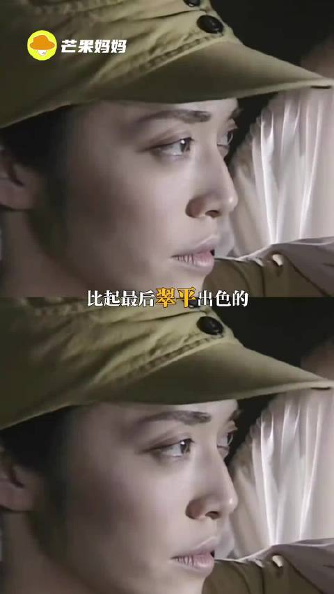翠平是真正的战士