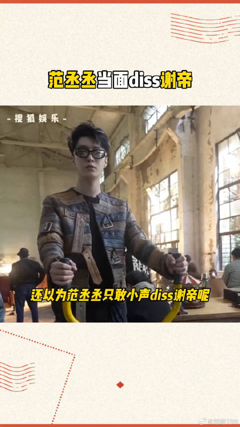 范丞丞 新说唱2024
