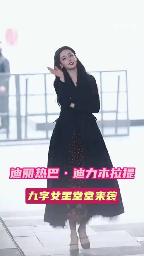 迪丽热巴启用全名迪丽热巴·迪力木拉提闪耀登场