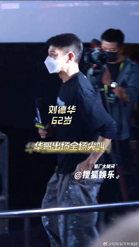 刘德华 电影危机航线北京首映礼 微博VC计划