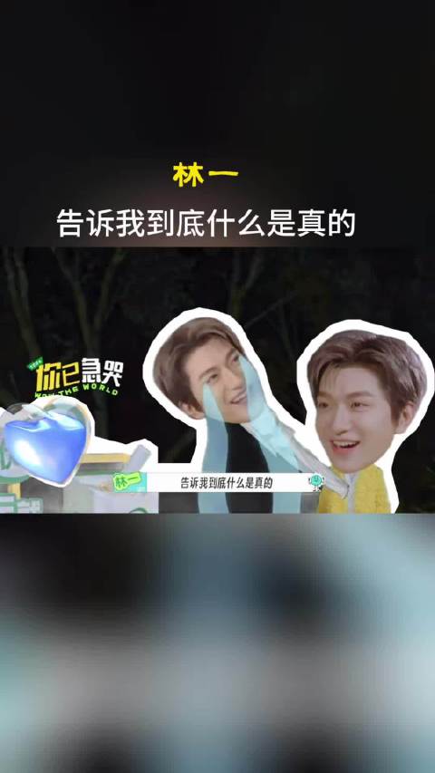 林一被整蛊穿夸张服装破防,团队西装亮相反问引爆笑