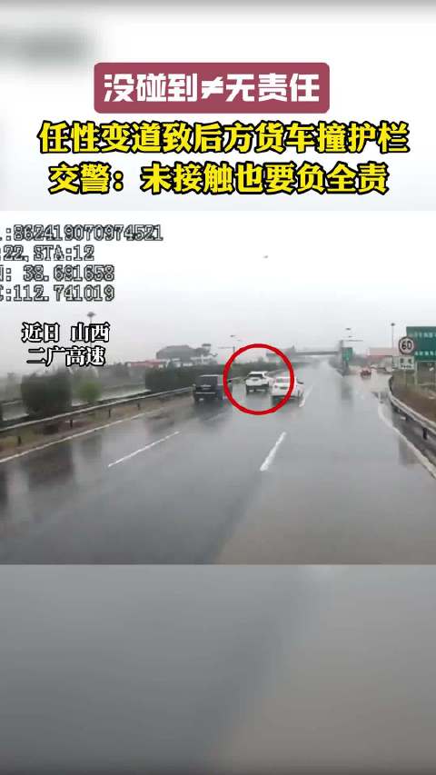 任性变道致货车撞护栏，交警认定变道车全责