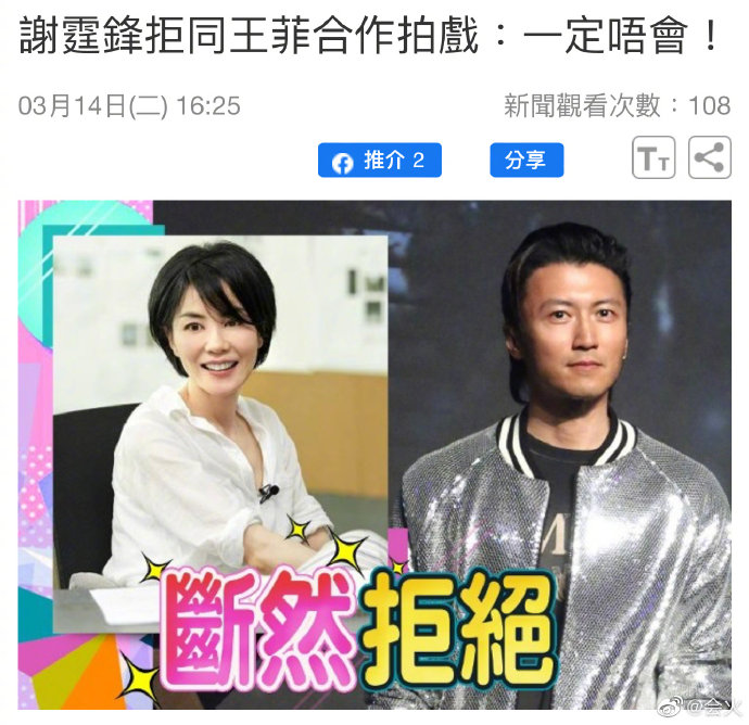 王菲和谢霆锋合作过哪些影视作品？