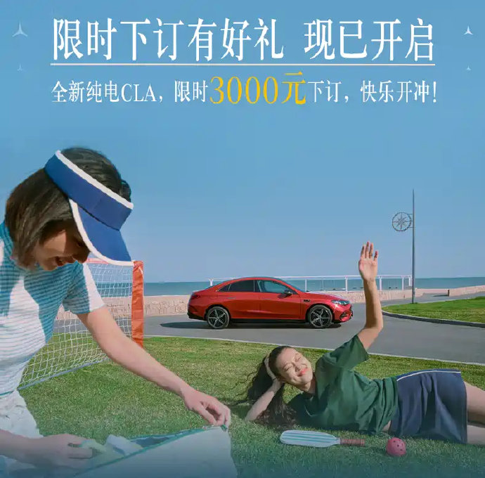 奔驰CLA进口旅行车的购车优惠和保养政策是怎样的？