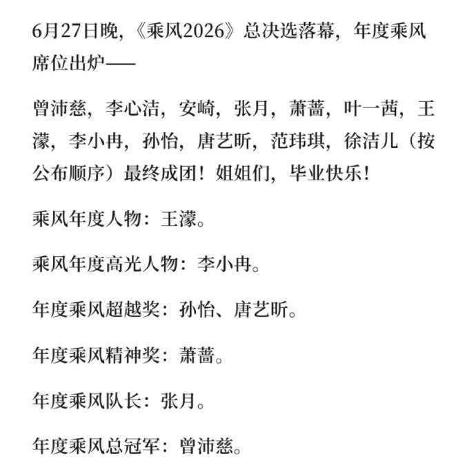 浪姐7成团名单出炉，大热陈瑶爆冷出局引争议
