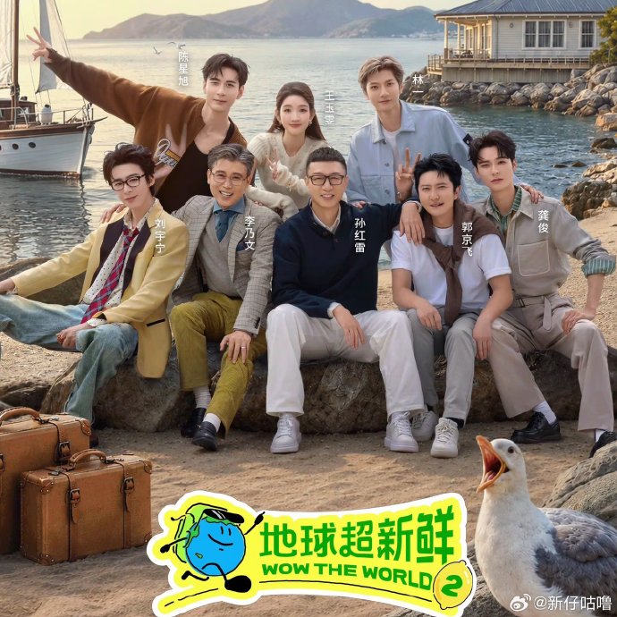 《地球超新鲜》这期正片什么时候播出？