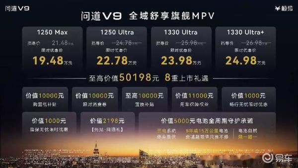 极狐问道V9正式上市,起售价为19.48万元