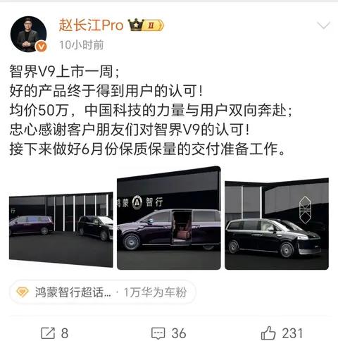 赵长江晒智界V9上市一周“战果”，均价50万，高端MPV新标杆