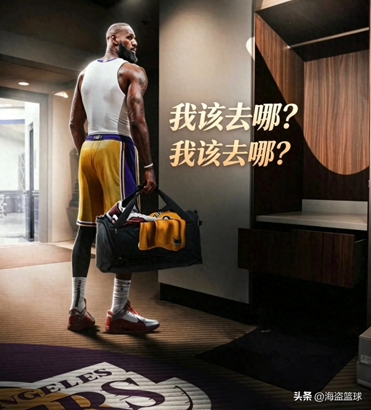 今夏湖人连一份报价都没给，勒布朗詹姆斯，下一站在哪？