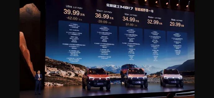 29.99万元起!全新猛士M817上市