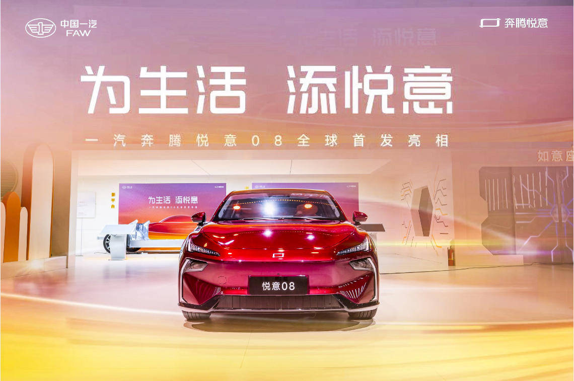 一汽悦意08全国媒体试驾即将开启_汽车