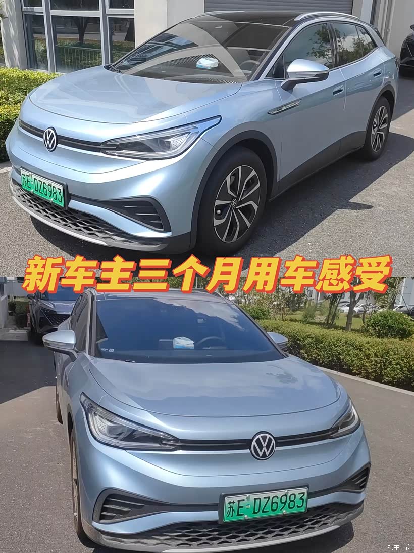 新车主ID4X三个月用车感受