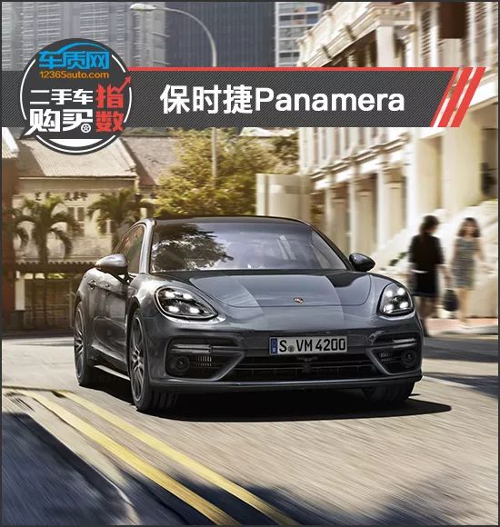二手车购买指数：保时捷Panamera