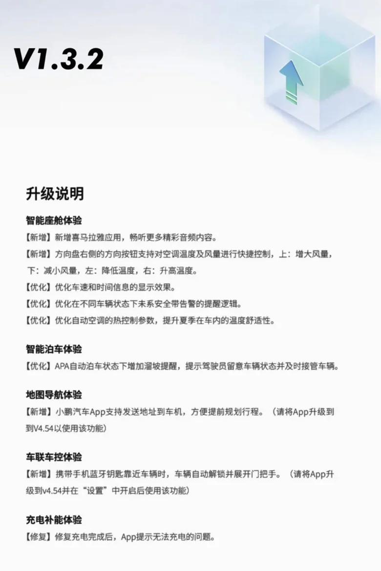 小鹏mona03 系统更新