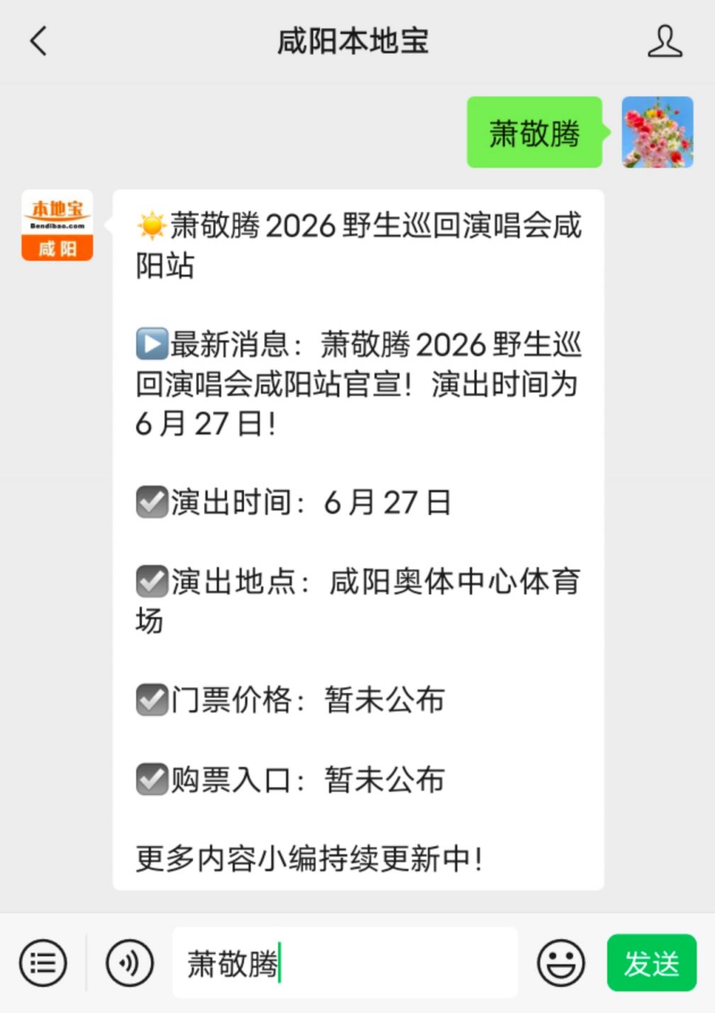 2026咸阳萧敬腾演唱会最新消息(持续更新)
