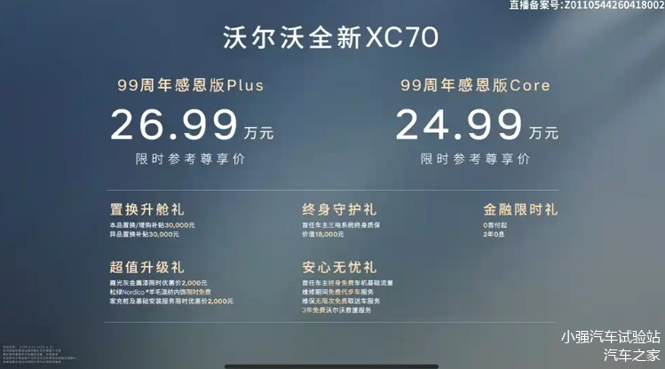 限时售24.99万起!沃尔沃官宣:沃尔沃XC70 99周年感恩版上市