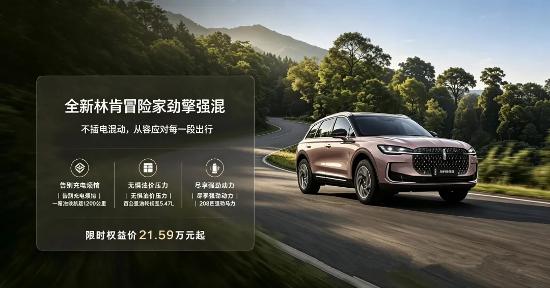 【全新林肯冒险家劲擎强混静享一路舒奢_汽车新闻】-易车_奥吉通盛霖林肯店