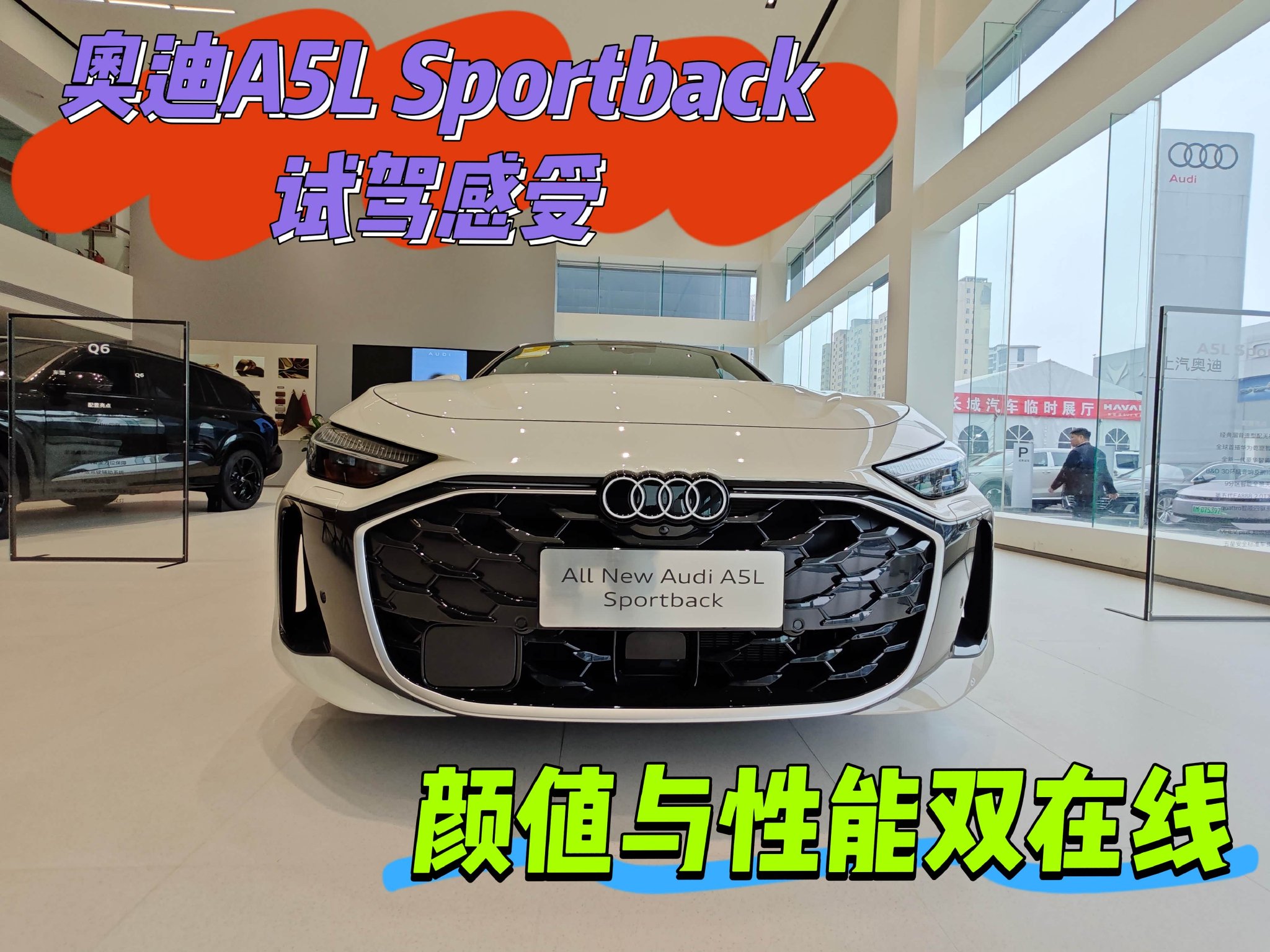 试驾上汽奥迪A5L Sportback:溜背轿跑又帅又猛!_奥迪A5L Sportback