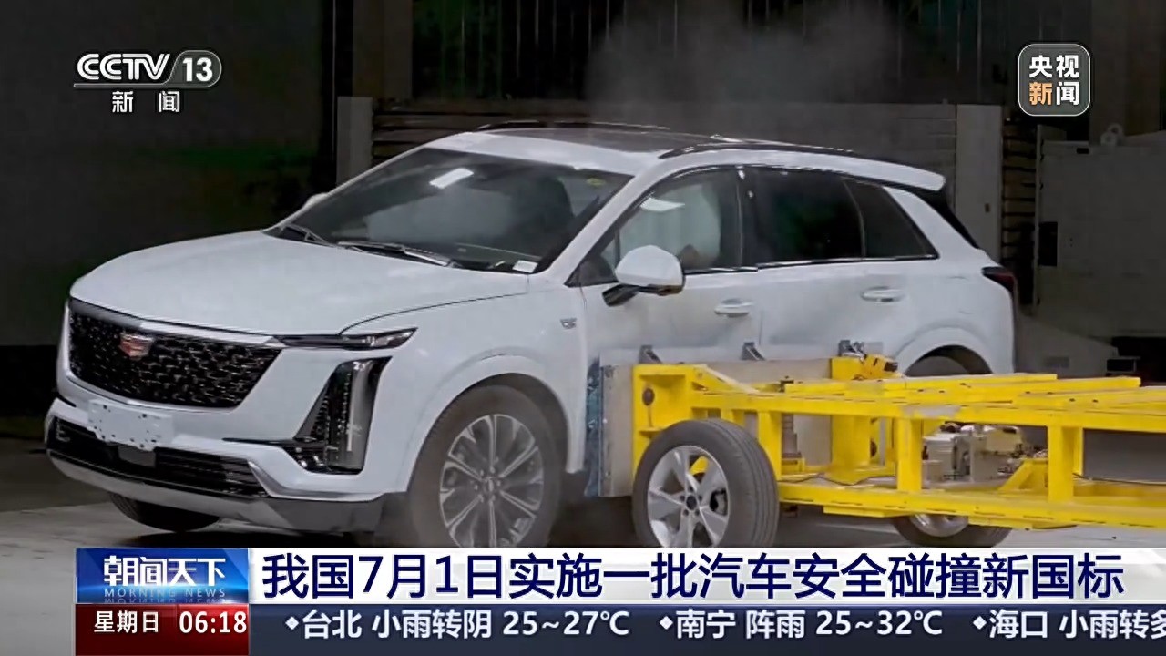 视频丨侧碰后碰考核更严苛 一批汽车安全碰撞新国标将实施_北青网