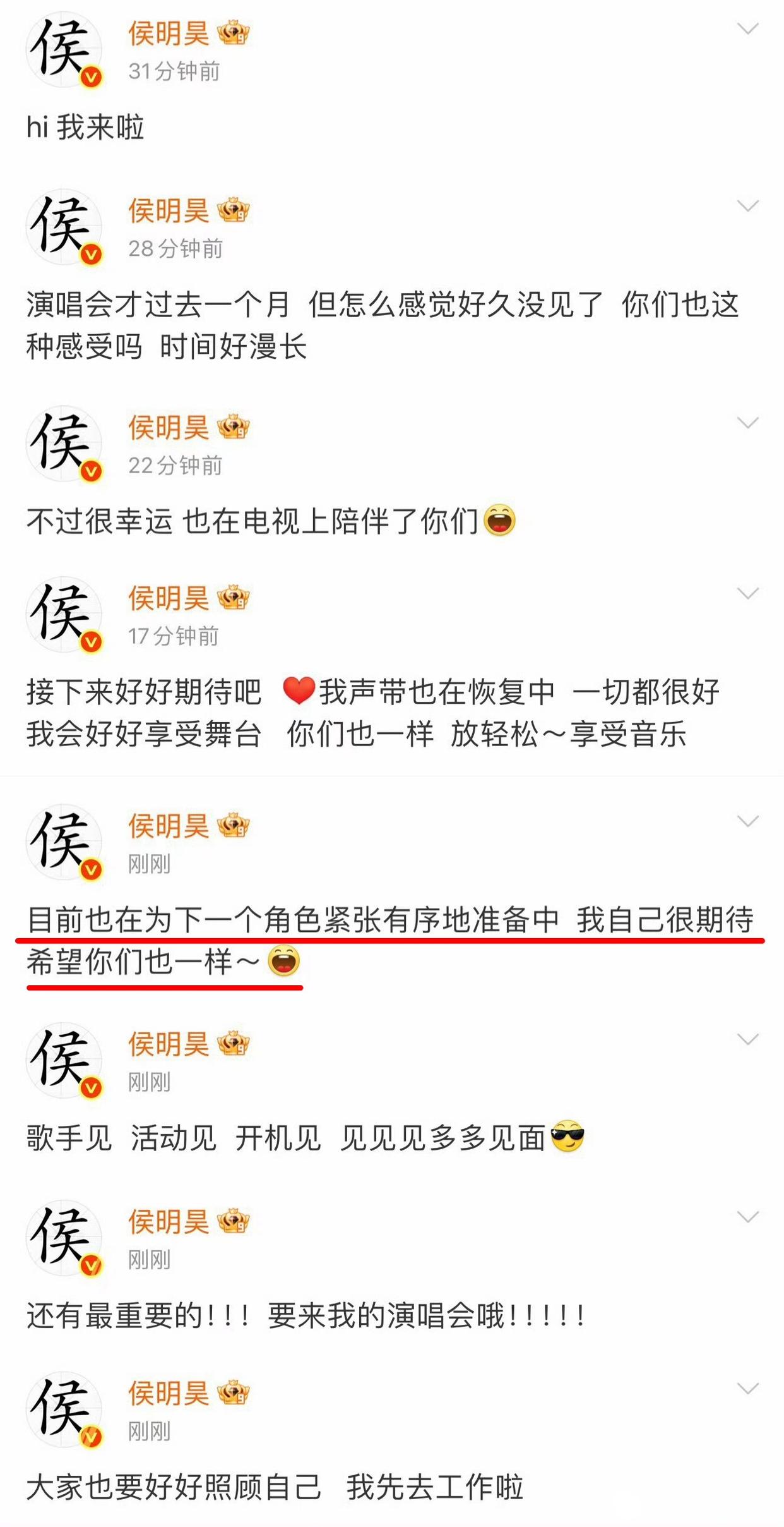 侯明昊连发8条微博,安慰粉...@Real皮皮王的动态
