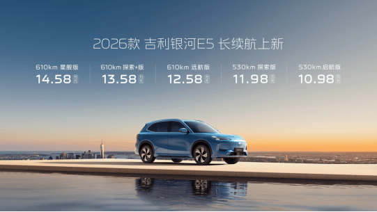银河E5改款上市，10.98万起!续航新增80km!_电池_系统_车型