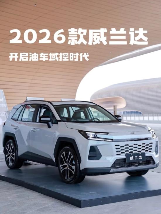 【2026款威兰达:家用SUV省油耐用!_汽车新闻】-易车_东港中升广丰