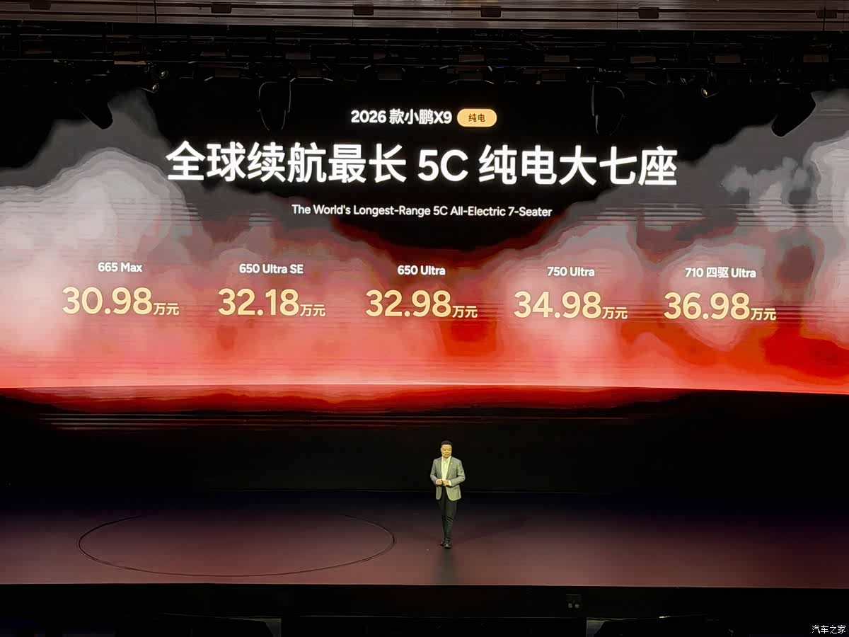 售价区间30.98-36.98万元 2026款小鹏X9纯电版正式上市