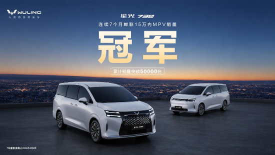 销量七连冠家用MPV优选星光730全能出圈