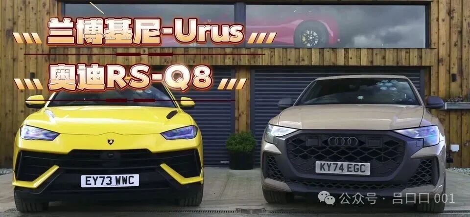 老王说车兰博基尼Urus和奥迪RSQ8,真是换壳兄弟吗?