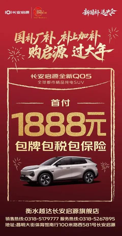 启源全新Q05 1888元包牌包税包保险