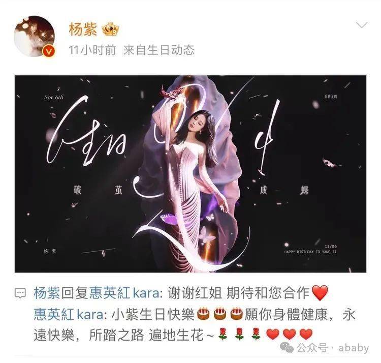 杨紫32岁生日，欢乐颂四美、李现、惠英红、牛骏峰等送上祝福_国色_芳华_张一山