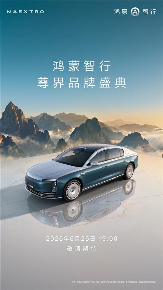 尊界S800 Grand Design典藏大观上市定档