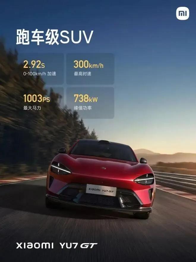 小米又出“狠角色”!1003马力纯电SUV,小米YU7GT仅售38万多