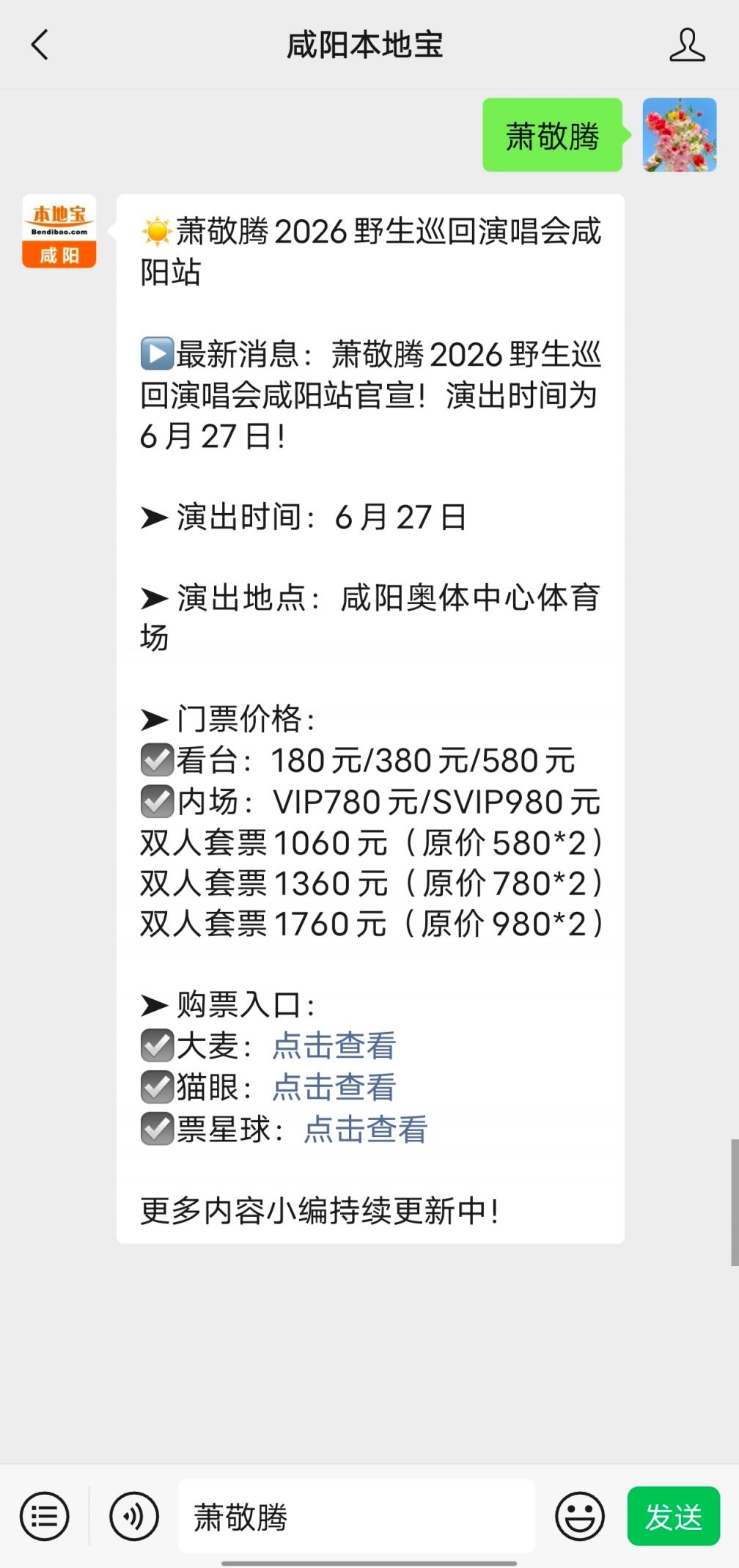 2026萧敬腾咸阳演唱会演出时间+演出地点